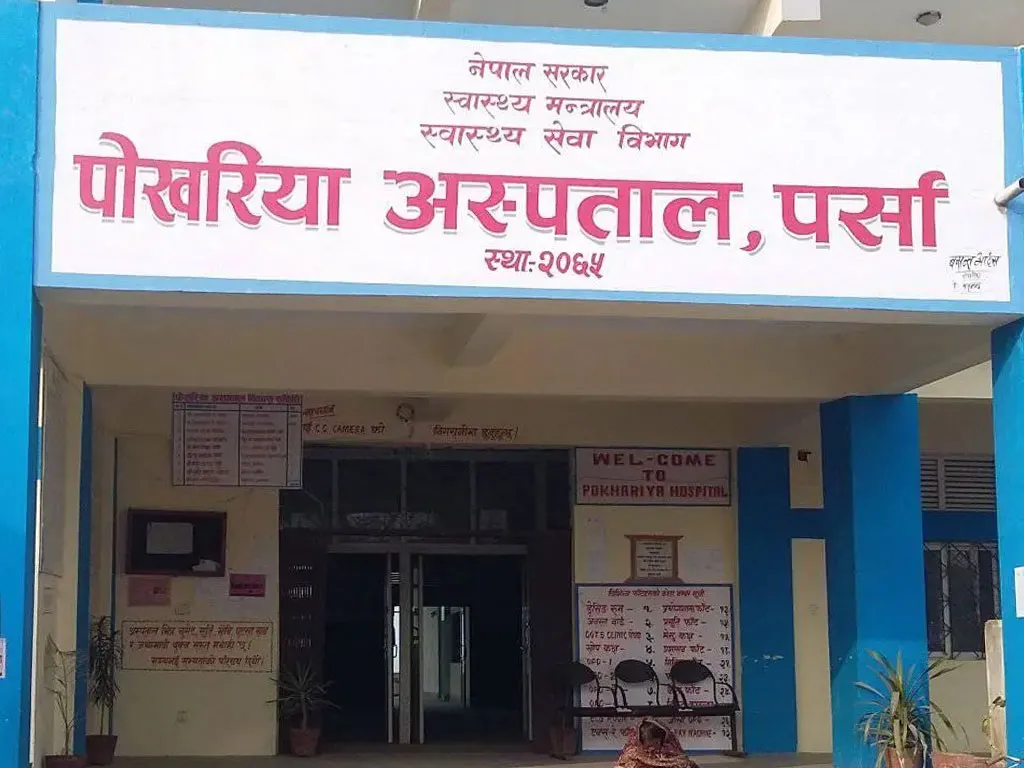 पर्साको पोखरिया अस्पताल ५० शय्यामा स्तरोन्नति हुँदै