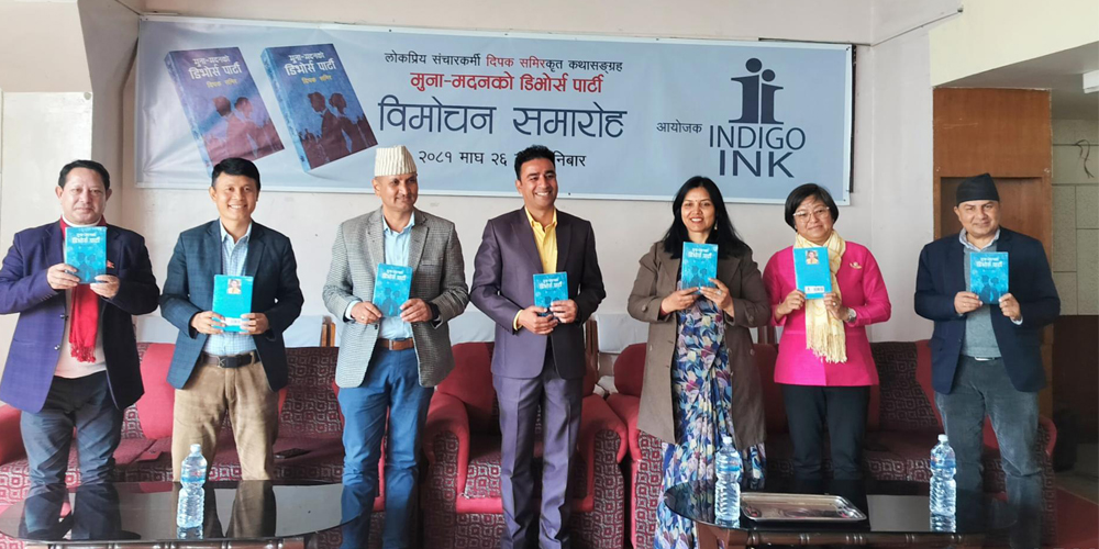 कथासङ्ग्रह ‘मुना मदनको डिभोर्स पार्टी’ विमोचन