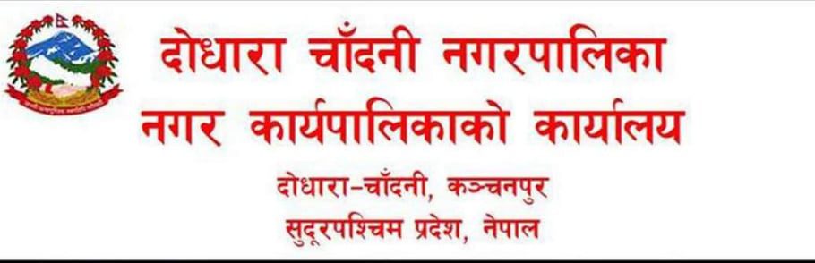 वित्तीय सुशासन जोखिम मूल्याङ्कन : दोधारा चाँदनी नगरपालिका नतिजा विहीन